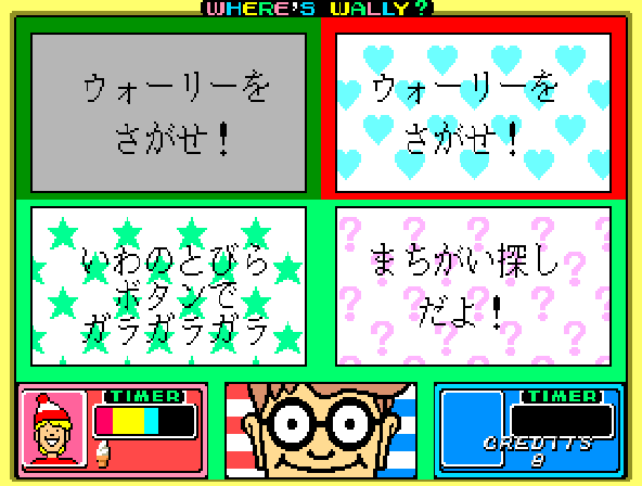 Wally wo Sagase! (rev B, Japan, FD1094 317-0197B) Screenshot 1